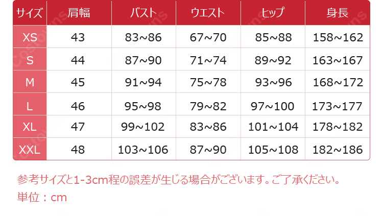 Dr.STONE 七海龍水 コスプレ衣装 サイズ一覧｜XS〜XXL オーダーメイド可