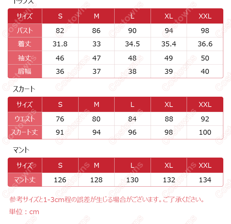 ボア・ハンコック 白色コスチューム コスプレ衣装 サイズ表・寸法ガイド【COSTOWNS】