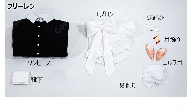 葬送のフリーレン フリーレン フェルン メイド服 コスプレ衣装-6