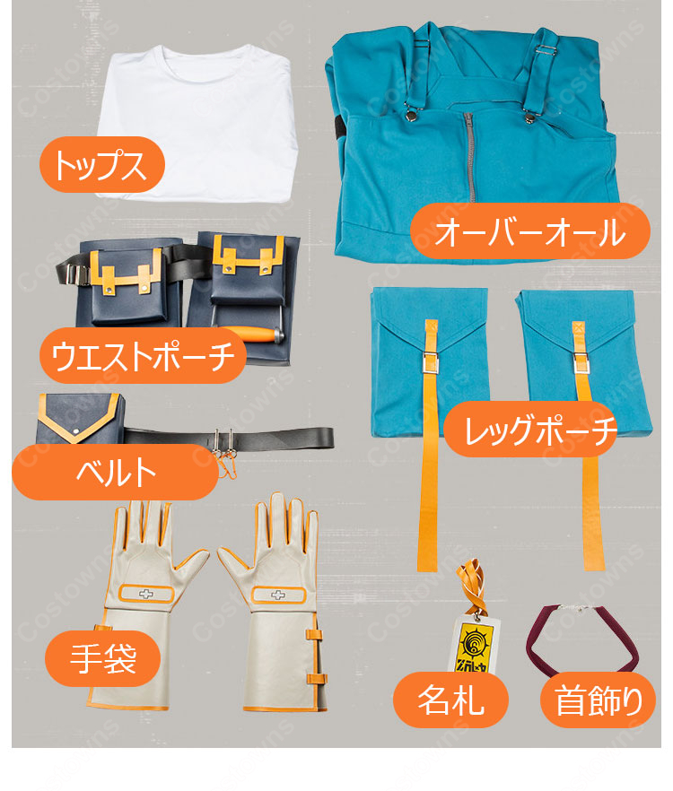 ガチアクタ オーガスト・スティルザ コスプレ衣装 ｜ コスプレ通販 COSTOWNS-11