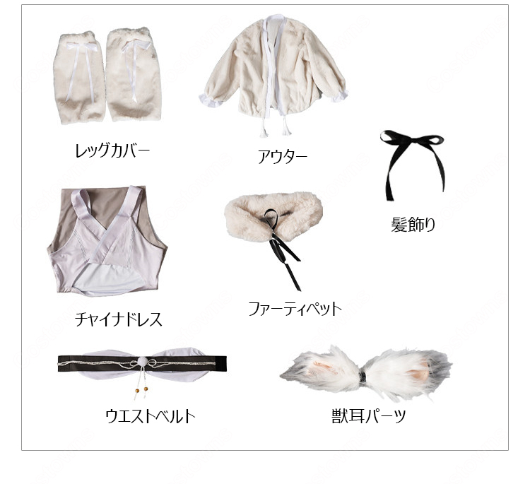アズールレーン 水無瀬 コスプレ衣装 ファー調アウター・獣耳・チャイナドレス付き7点セット イベント撮影向け-6