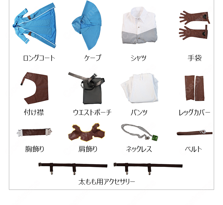 穏やか貴族の休暇のすすめ。 リゼル コスプレ衣装 ブルーコート&ケープ 小物付き13点セット 撮影・イベント向け-11