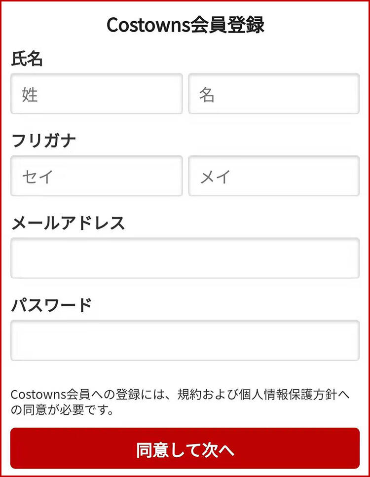 必要な情報を入力して登録完了