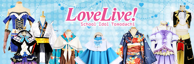 Love Live!（ラブライブ!） コスプレ衣装通販 矢澤にこ 西木野真姫など