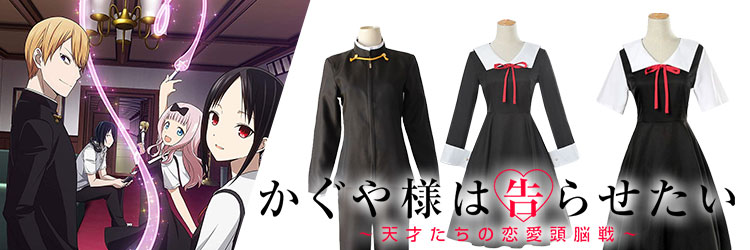 かぐや様は告らせたい〜天才たちの恋愛頭脳戦〜