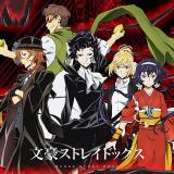 文豪ストレイドッグス