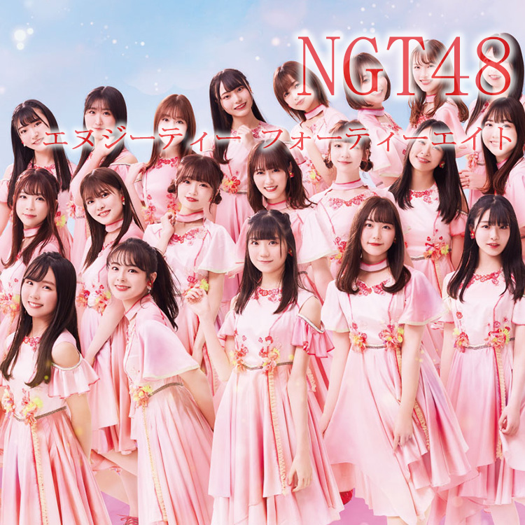 NGT48 コスプレ衣装通販|荻野由佳、安藤千伽奈、小熊倫実、大塚七海