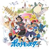 ポケットモンスター(アニポケ)