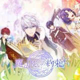 魔法使いの約束