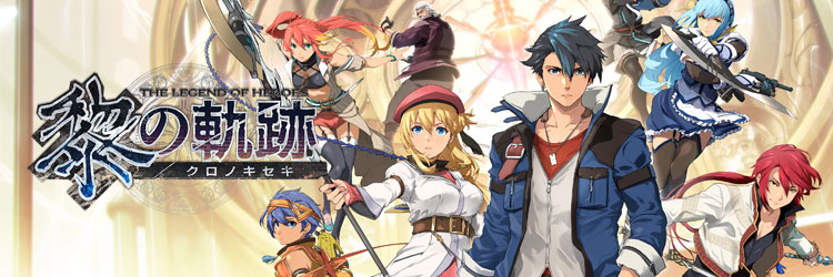 英雄伝説 黎の軌跡