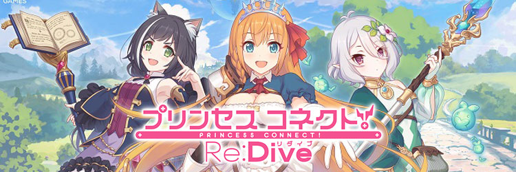 プリンセスコネクト！