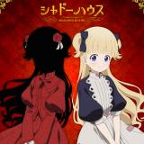 シャドーハウス