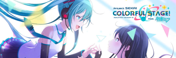 プロジェクトセカイ カラフルステージ! feat. 初音ミク