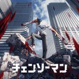 チェンソーマン