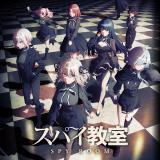 スパイ教室