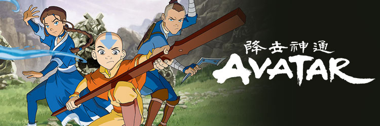 アバター 伝説の少年アン（Avatar: The Last Airbender）