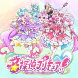 名探偵プリキュア！
