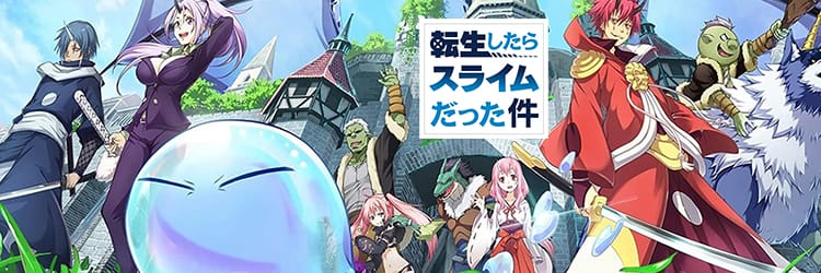 転生したらスライムだった件