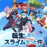 転生したらスライムだった件