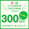 Costowns LINE公式アカウント友だち追加で今すぐ使える300円クーポンプレゼント！