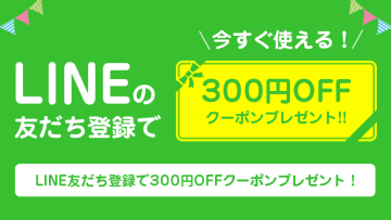 Costowns LINE公式アカウント友だち追加で今すぐ使える300円クーポンプレゼント！