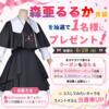 【6月開催】Costowns公式Xプレゼント企画｜コスプレ衣装・クーポンが当たる