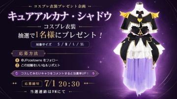 【7/1 20:30締切】キュアアルカナ・シャドウ衣装プレゼント
