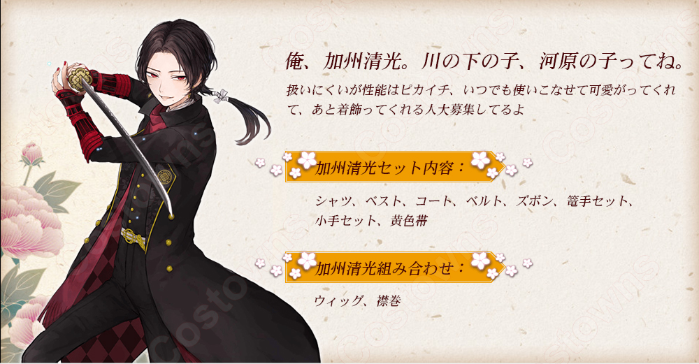 加州清光 コスプレ衣装 【刀剣乱舞】cosplay 打刀男士 出陣服