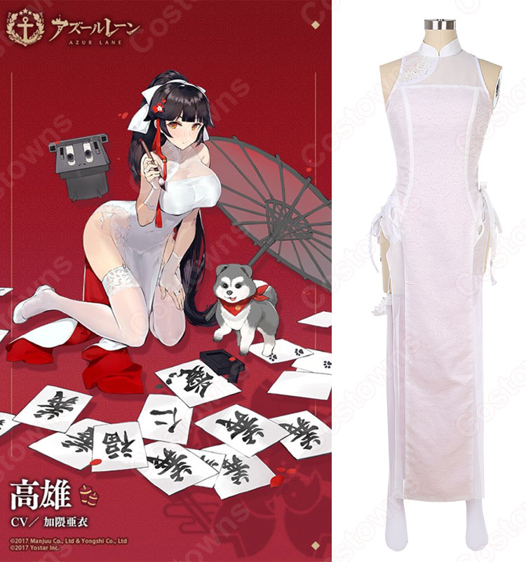 高雄 コスプレ衣装 【アズールレーン】 cosplay 重桜 重巡洋艦 高雄 コスプレ衣装 【アズールレーン】 cosplay 重桜 重巡洋艦