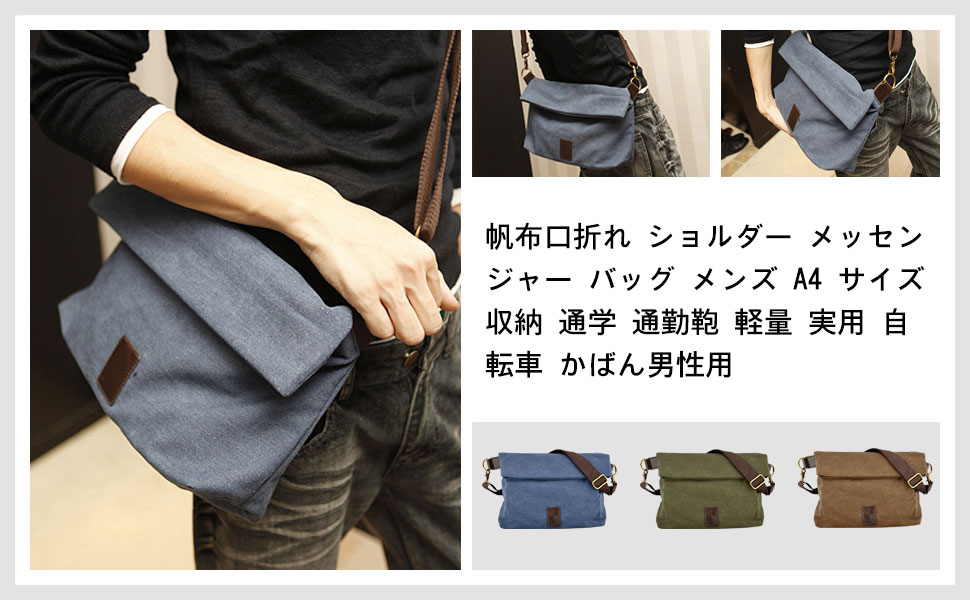 Whatna 帆布口折れショルダーバッグ メンズ ポシェット 人気型 耐久性 キャンバス メッセンジャーバッグ 斜め掛けa4サイズ対応 通学 通勤鞄 軽量 実用 自転車 かばん男性用 全4色 137 Costowns Whatna 帆布口折れショルダーバッグ メンズ ポシェット 人気型 耐久性 キャンバス メッセンジャーバッグ 斜め掛けa4サイズ対応 通学 通勤鞄 軽量 実用 自転車 かばん男性用 全4色 137 Costowns