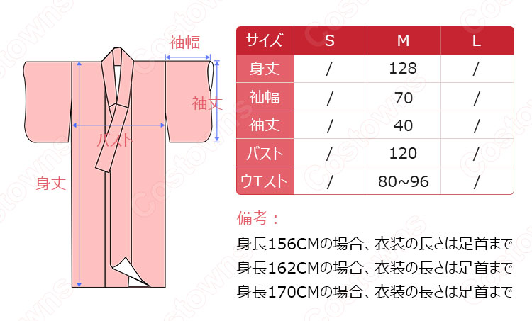 COSTOWNS販売する着物のコスプレ衣装は厳選な素材を使用。プロのデザイナーたちが一つ一つ手作業で制作し、丁寧に仕上げました。コスプレイヤーも納得の質感やボリューム感と細部までこだわった高品質のコスプレ衣装を販売しております。 14