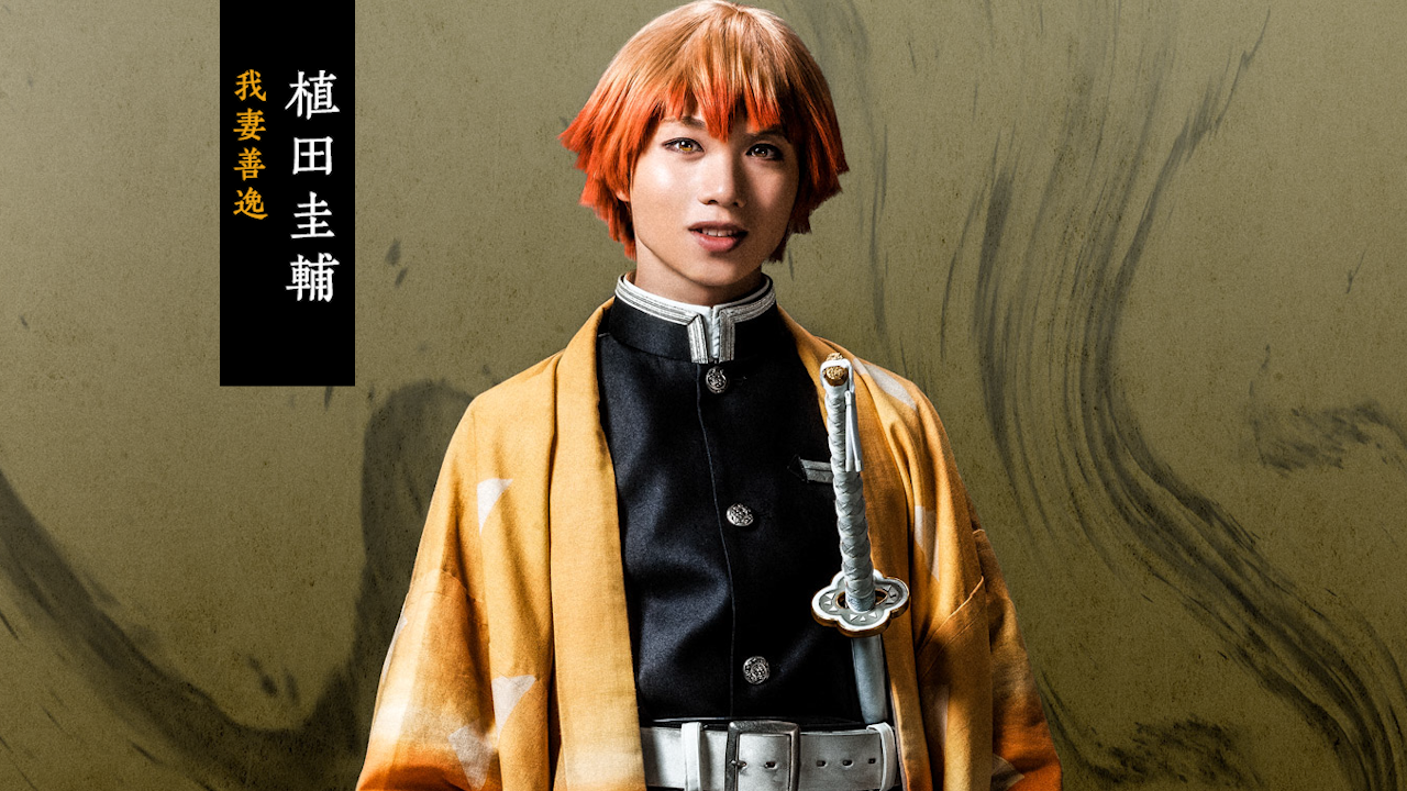 舞台「鬼滅の刃」 2