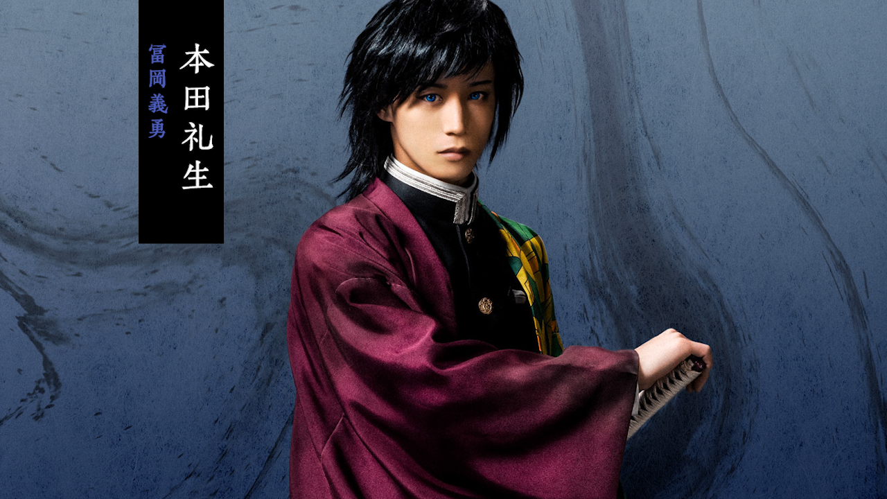 舞台「鬼滅の刃」 4