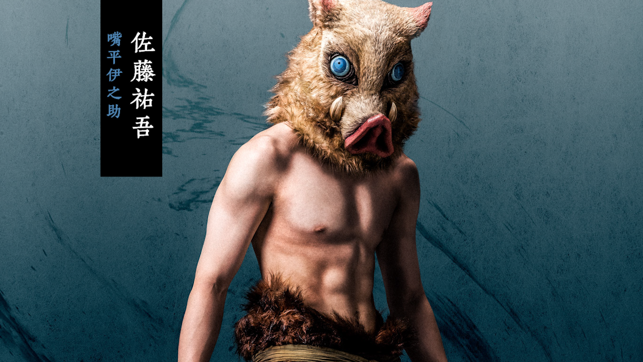 舞台「鬼滅の刃」 3