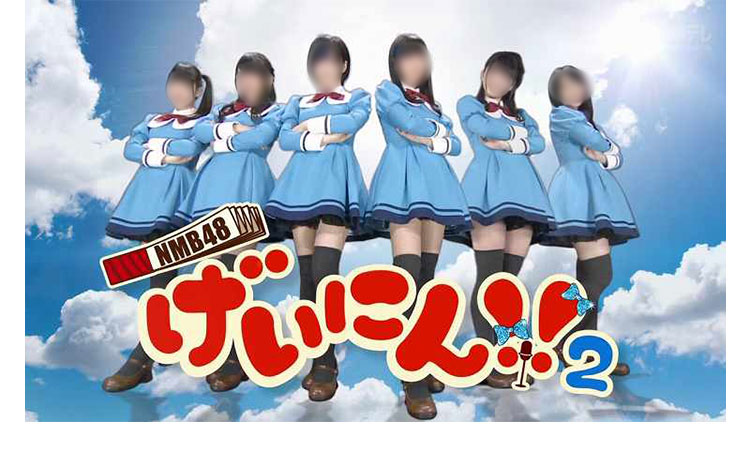 NMB48 げいにん‼2 演出服 アイドル衣装 コスプレ衣装 制服 セーラー服-6