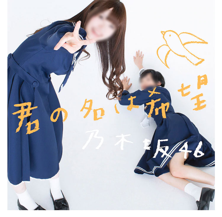 乃木坂46 5期生 絶望の1秒前 衣装 制服 コスプレ - メルカリ