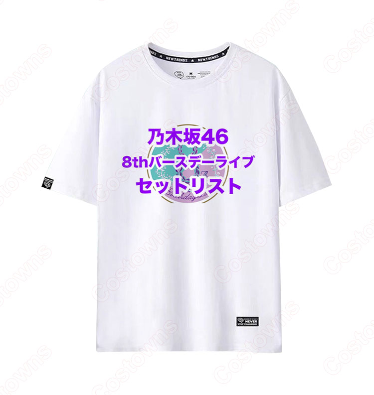 乃木坂46 8周年記念ライブ 半袖 Tシャツ - Costowns