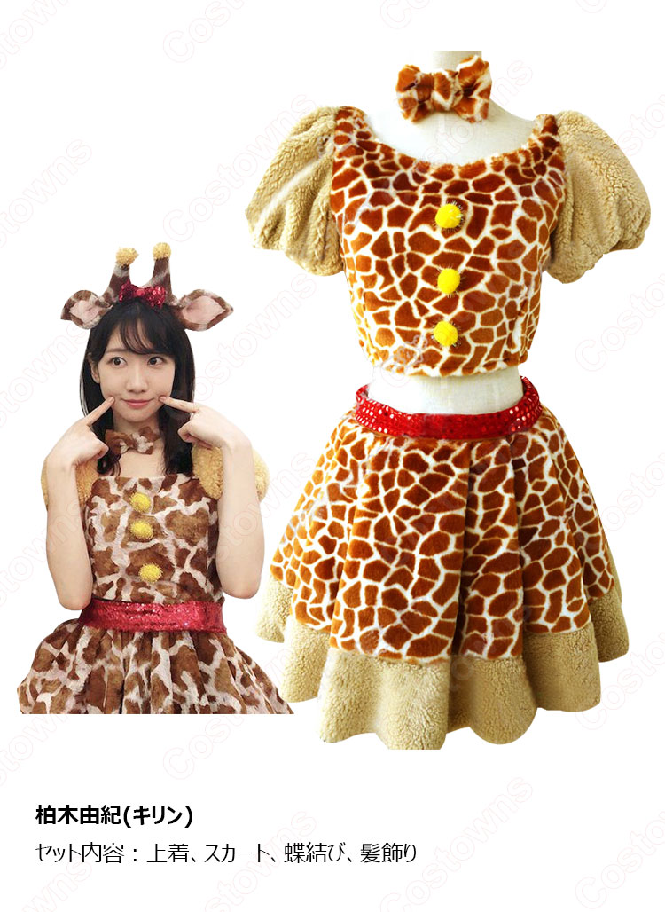AKB48 ヘビーローテーション 動物の着ぐるみ コスプレ衣装 - Costowns