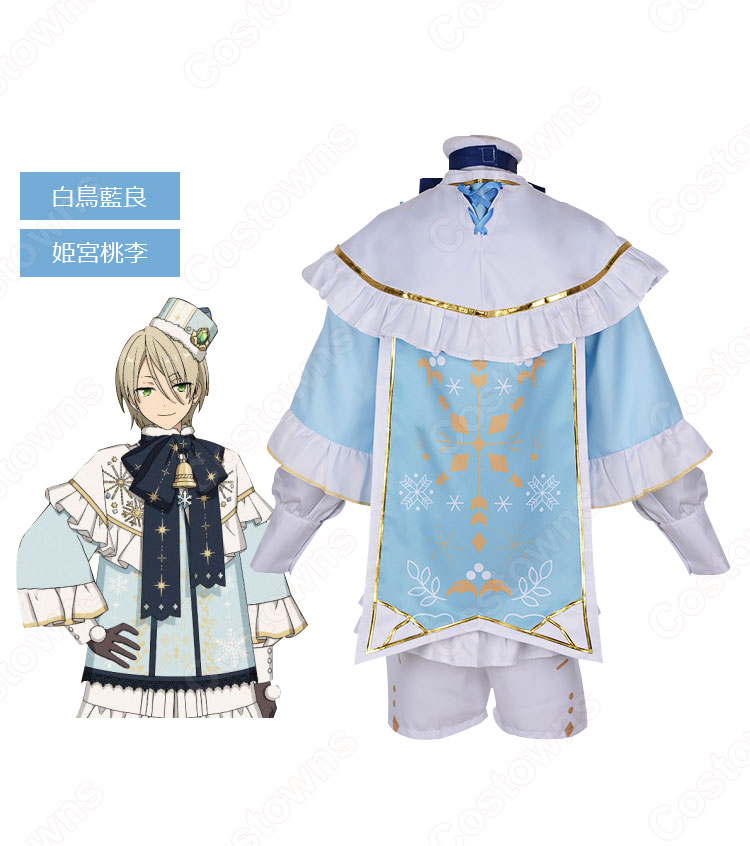あんさんぶるスターズ！！ あんスタ SHUFFLE×白雪たちのMerryXmas 姫宮桃李 白鳥藍良 コスプレ衣装｜COSONSEN コスプレ通販
