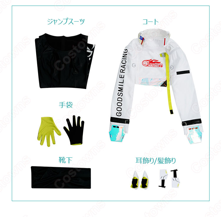 初音ミク(はつね ミク) 「レーシングミク 2022」 コスプレ衣装 cosplay 仮装 変装-13