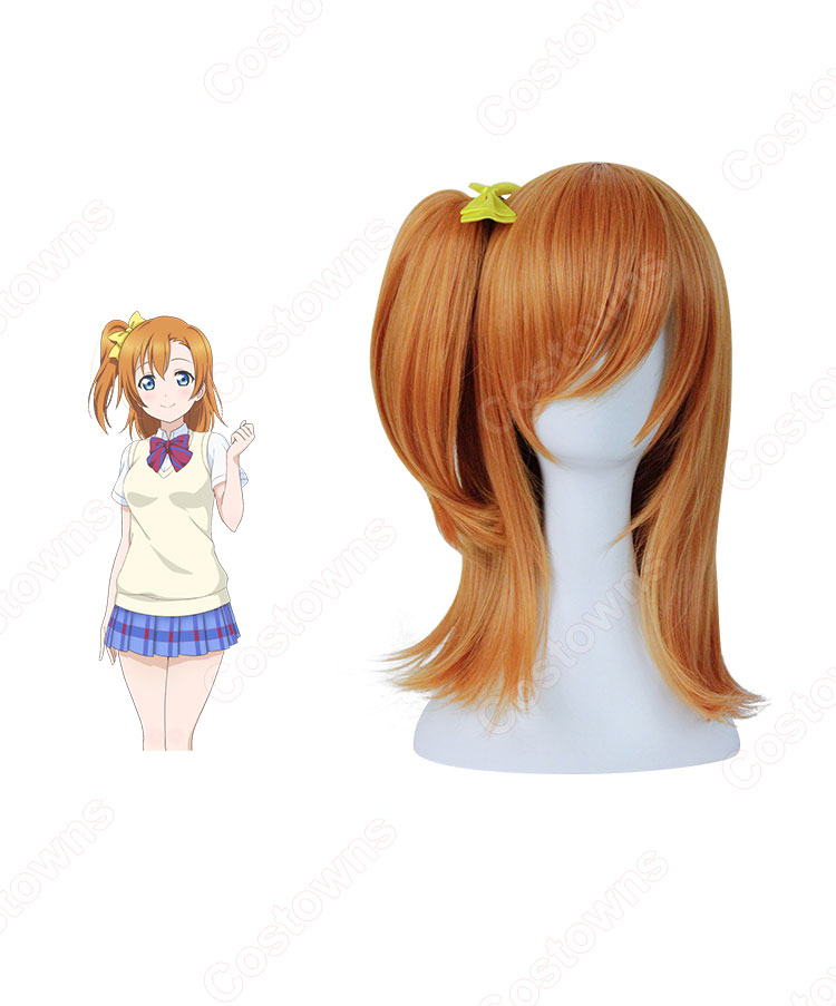 高坂穂乃果 コスプレウィッグ 『ラブライブ！』 耐熱かつら cosplay wig 通販 - Costowns