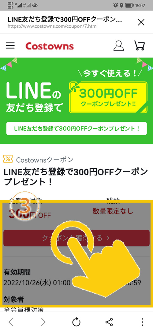 Step 3 - Costowns LINE友だち登録で300円OFFクーポンGET！