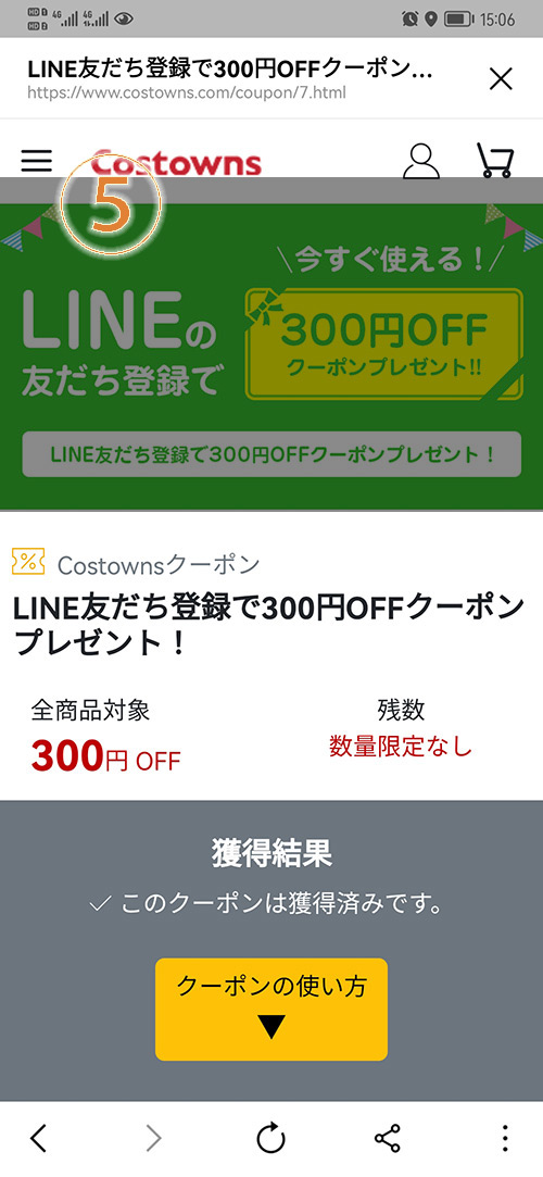 Step 5 - Costowns LINE友だち登録で300円OFFクーポンGET！