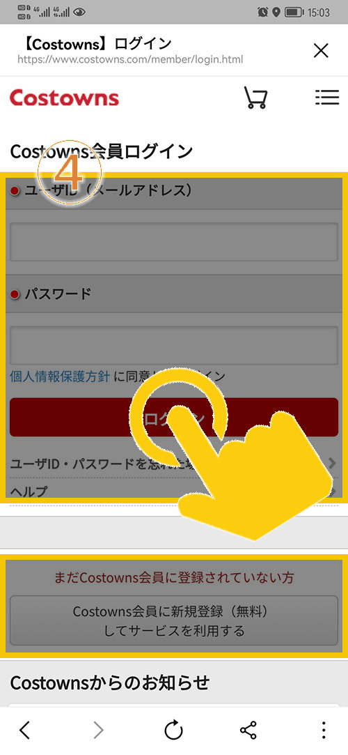 Step 4 - Costowns LINE友だち登録で300円OFFクーポンGET！