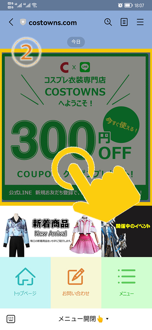 Step 2 - Costowns LINE友だち登録で300円OFFクーポンGET！