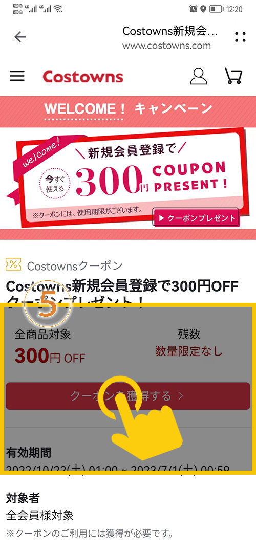 Step 5 - Costowns新規会員限定300円OFFクーポンGET！