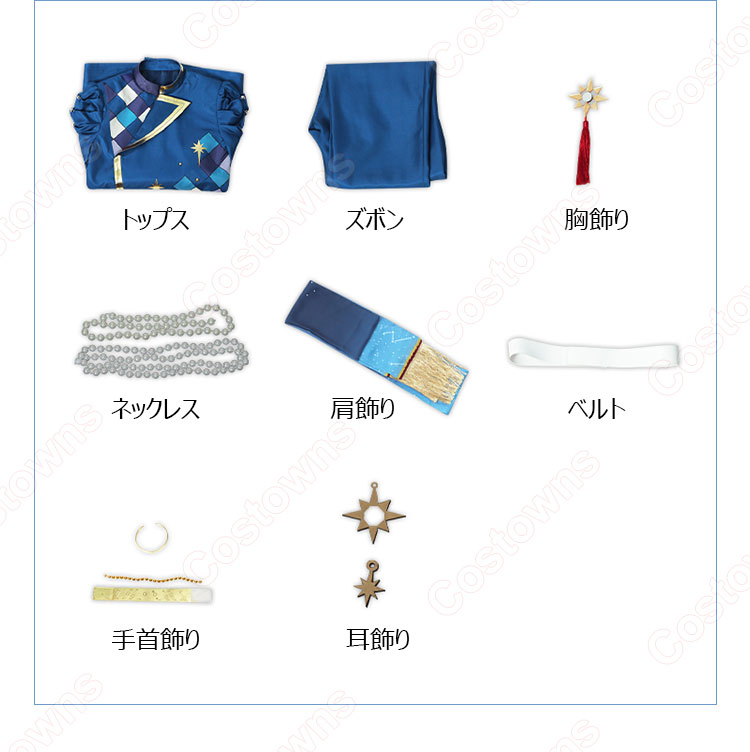 あんスタ! 鳴上嵐 七夕祭衣装 コスプレ衣装 『あんさんぶるスターズ!!』 分断夢ノ咲 希望を架ける七夕祭 七夕と祈る空 cosplay 仮装 変装-12