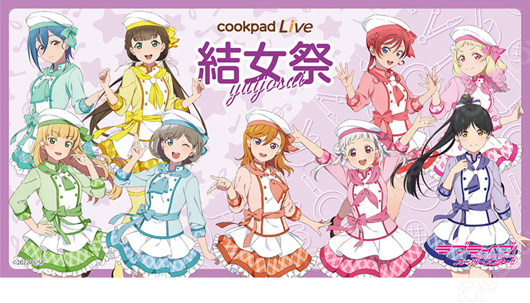 嵐千砂都 結女祭 コスプレ衣装 『ラブライブ!スーパースター!!』 cookpadLive 結女祭 cosplay 仮装 変装-1