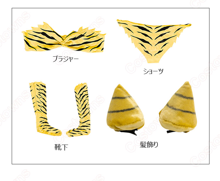 うる星やつら ラム コスプレ衣装 虎縞模様 ビキニ cosplay 仮装