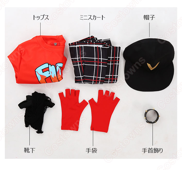 P5D 高巻杏 コスプレ衣装 「ペルソナ5 ダンシング・スターナイト P5D 高巻杏 コスプレ衣装 「ペルソナ5 ダンシング・スターナイト
